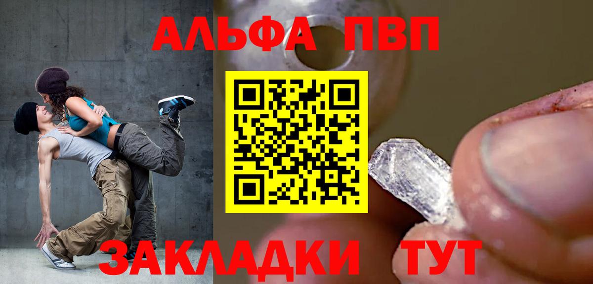 Волжский  Alfa_PVP мука  Вход с VPN  Alpha PVP кристаллы 