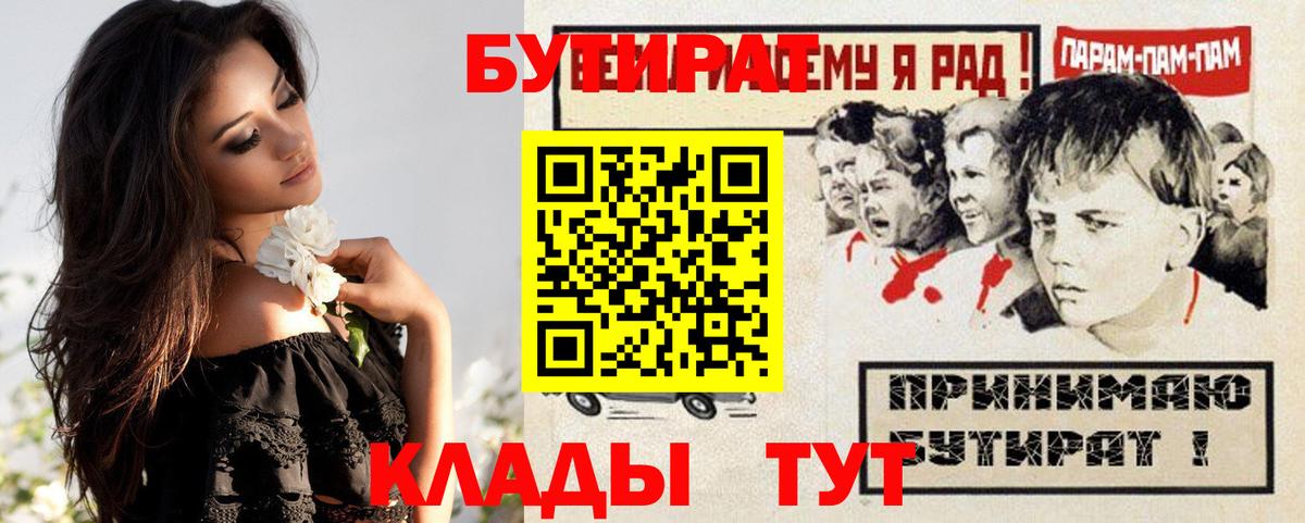 БУТИРАТ BDO  Бутират  Волжский  Вход с VPN 