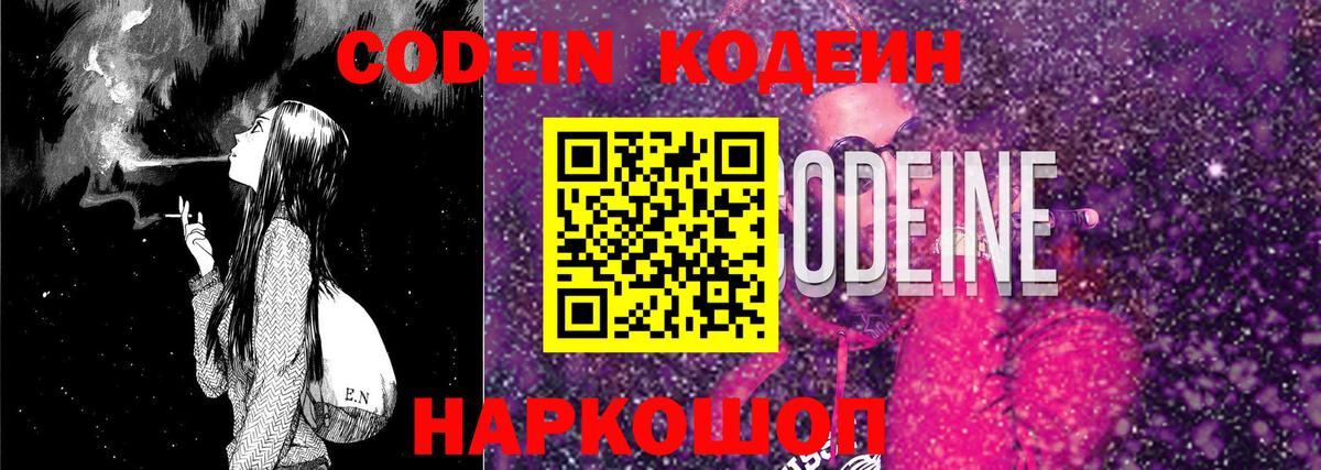 Волжский  Кодеиновый сироп Lean напиток Lean (лин)  Вход с VPN  Codein напиток Lean (лин) 
