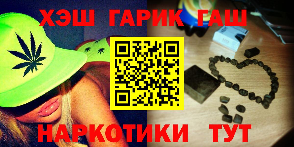Волжский  Гашиш hashish  ГАШ VHQ  Вход с VPN 