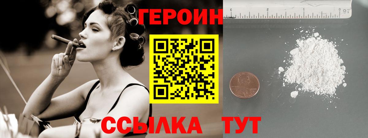 Героин Афган Волжский
