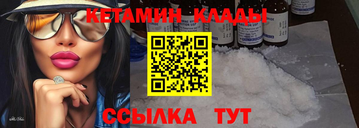 Волжский  КЕТАМИН VHQ  Вход с VPN  КЕТАМИН ketamine 