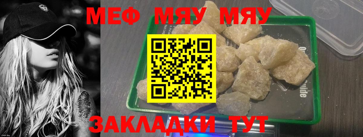 Меф  Мефедрон mephedrone  Вход с VPN  Волжский  МЯУ-МЯУ mephedrone 