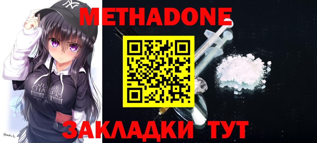 МЕТАДОН кристалл  МЕТАДОН белоснежный  Волжский  hydra ссылка  дарк нет формула  Вход с VPN 