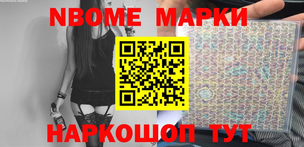 Марки N-bome 1,5мг  Вход с VPN  Марки 25I-NBOMe  Волжский  Марки N-bome 1,5мг 