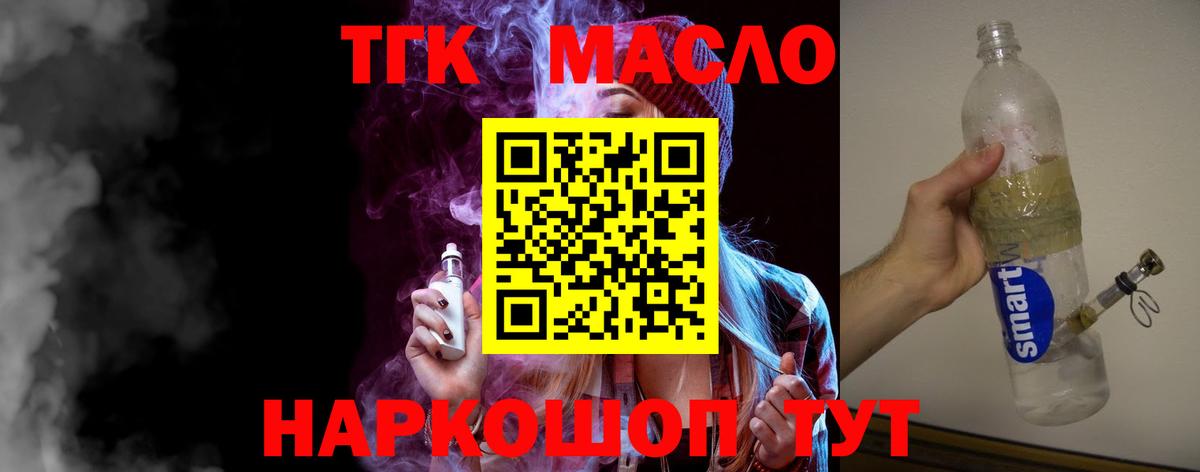 Волжский  Дистиллят ТГК гашишное масло  Вход с VPN 